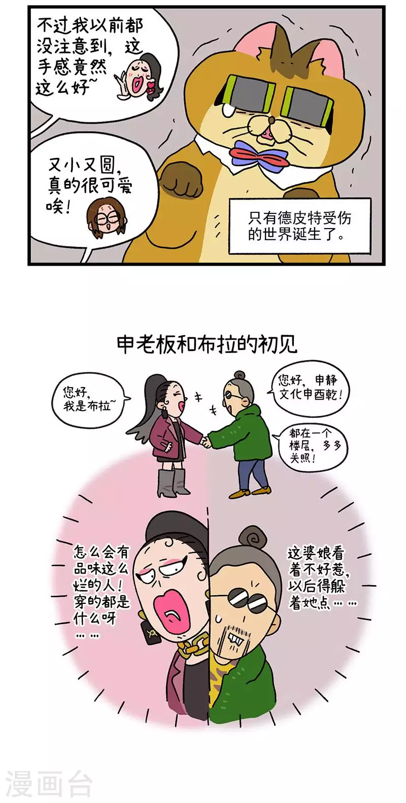 第78话2 一个蛋蛋也是好猫咪4