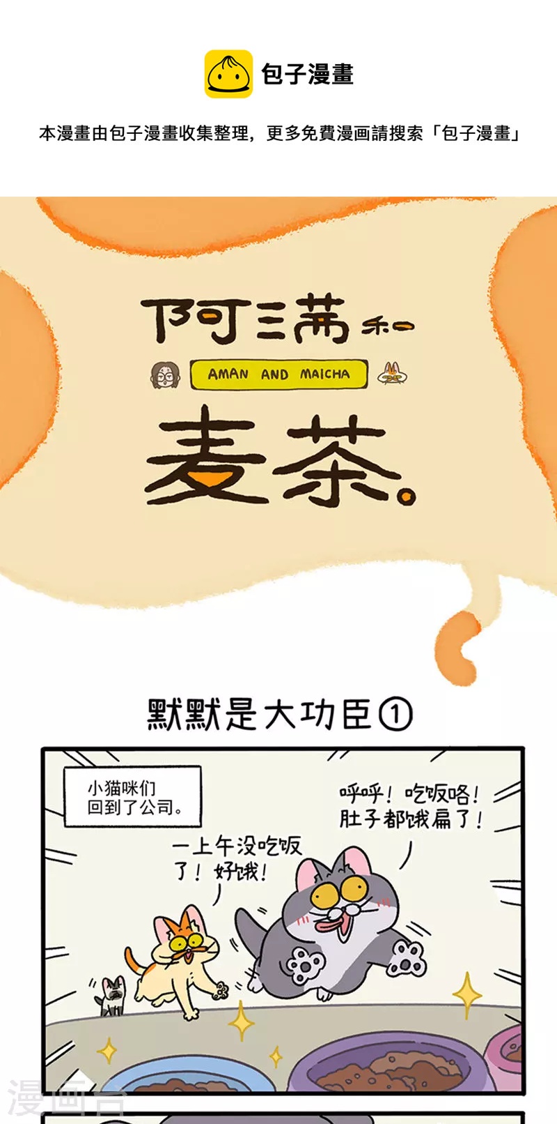 第79话 默默是大功臣0