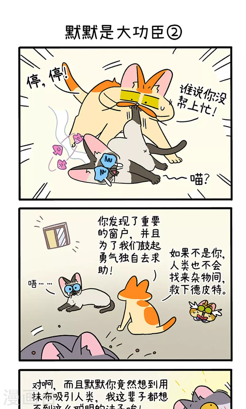 第79话 默默是大功臣2