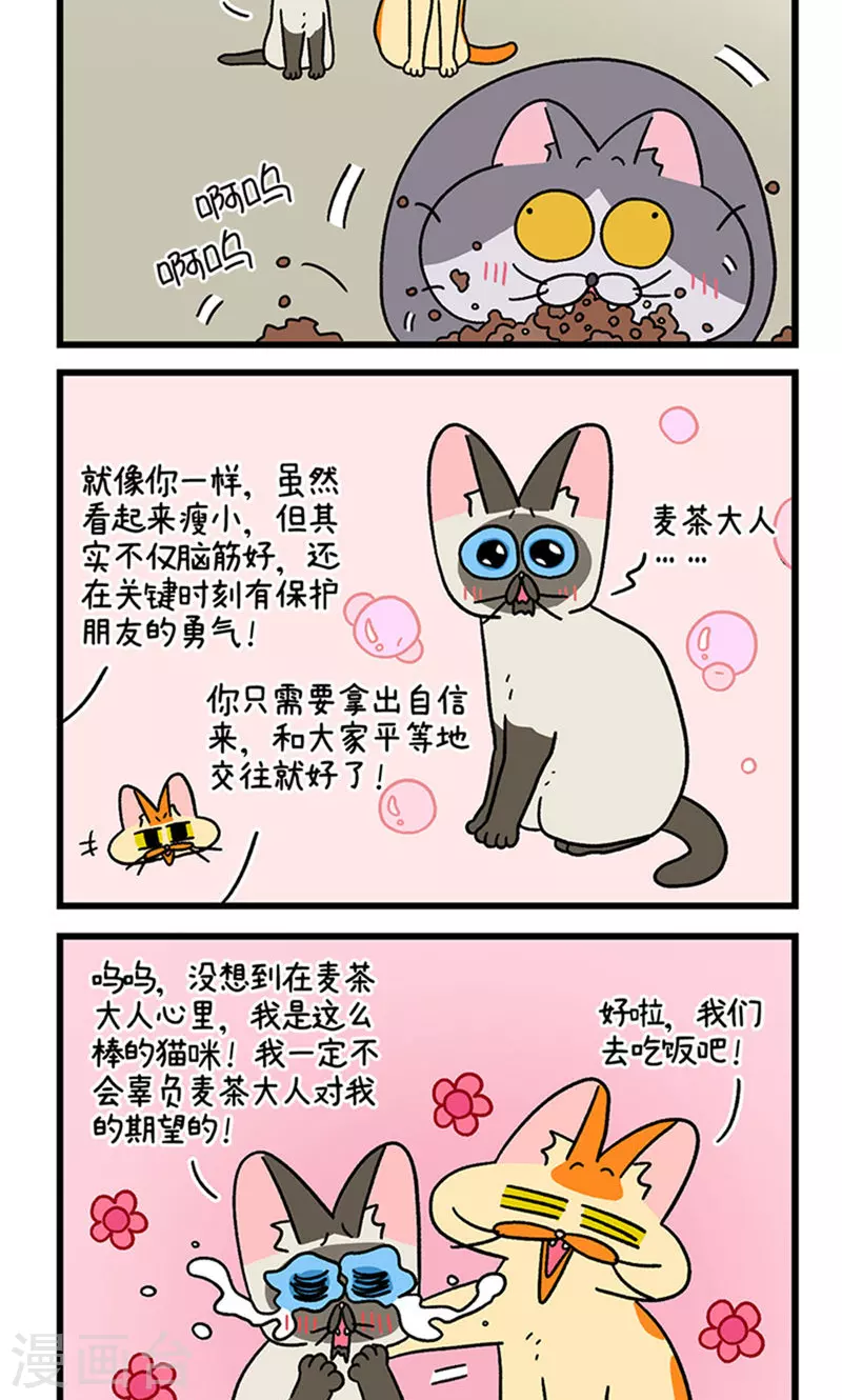 第79话 默默是大功臣4