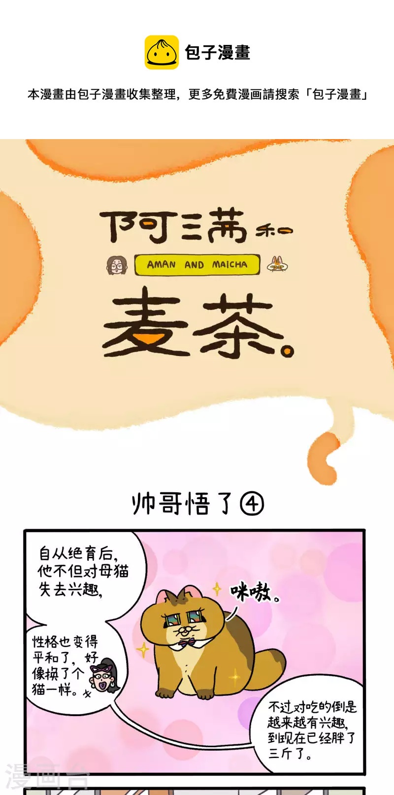第81话2 帅哥悟了20
