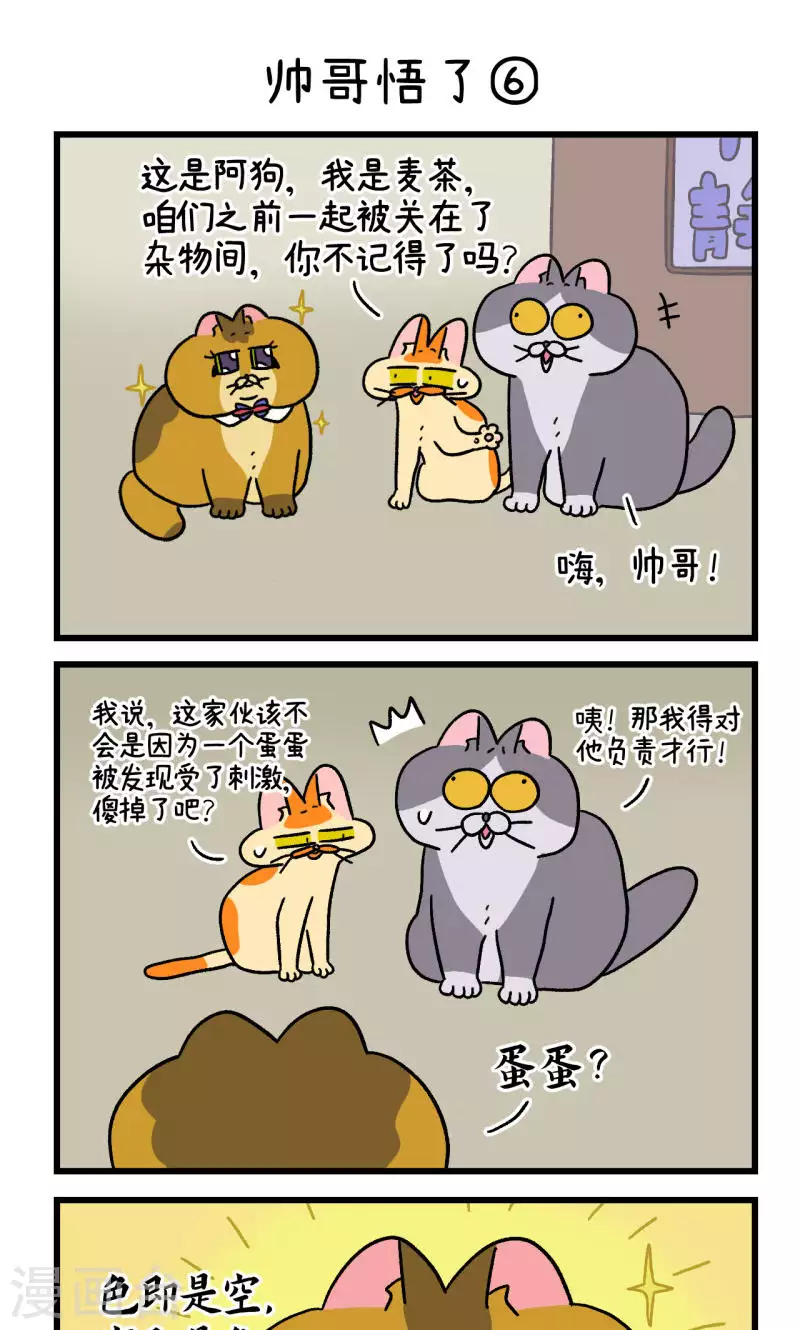第81话2 帅哥悟了24