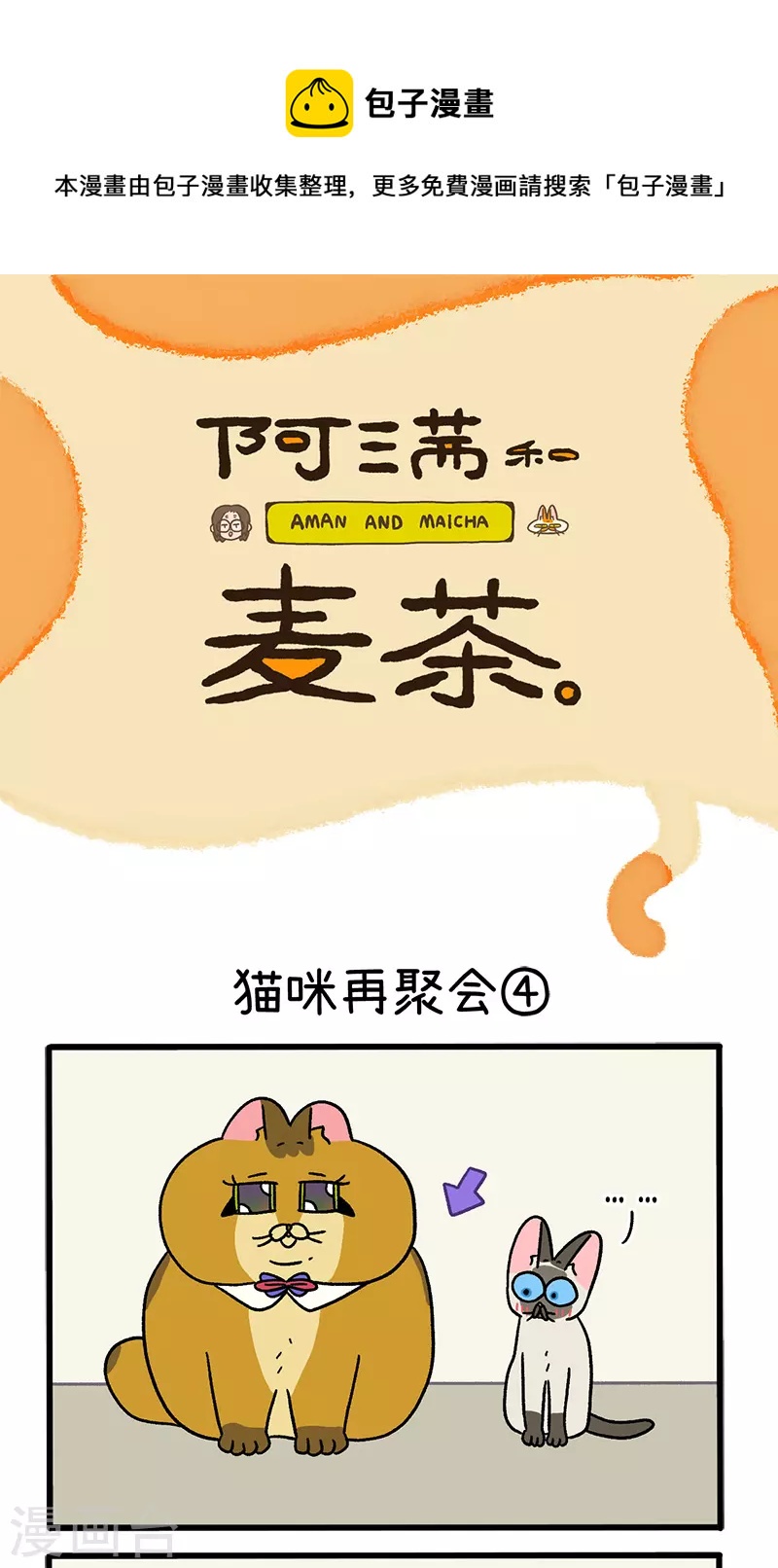 第82话2 猫咪再聚会0