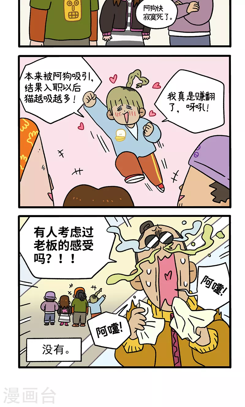 第82话2 猫咪再聚会3