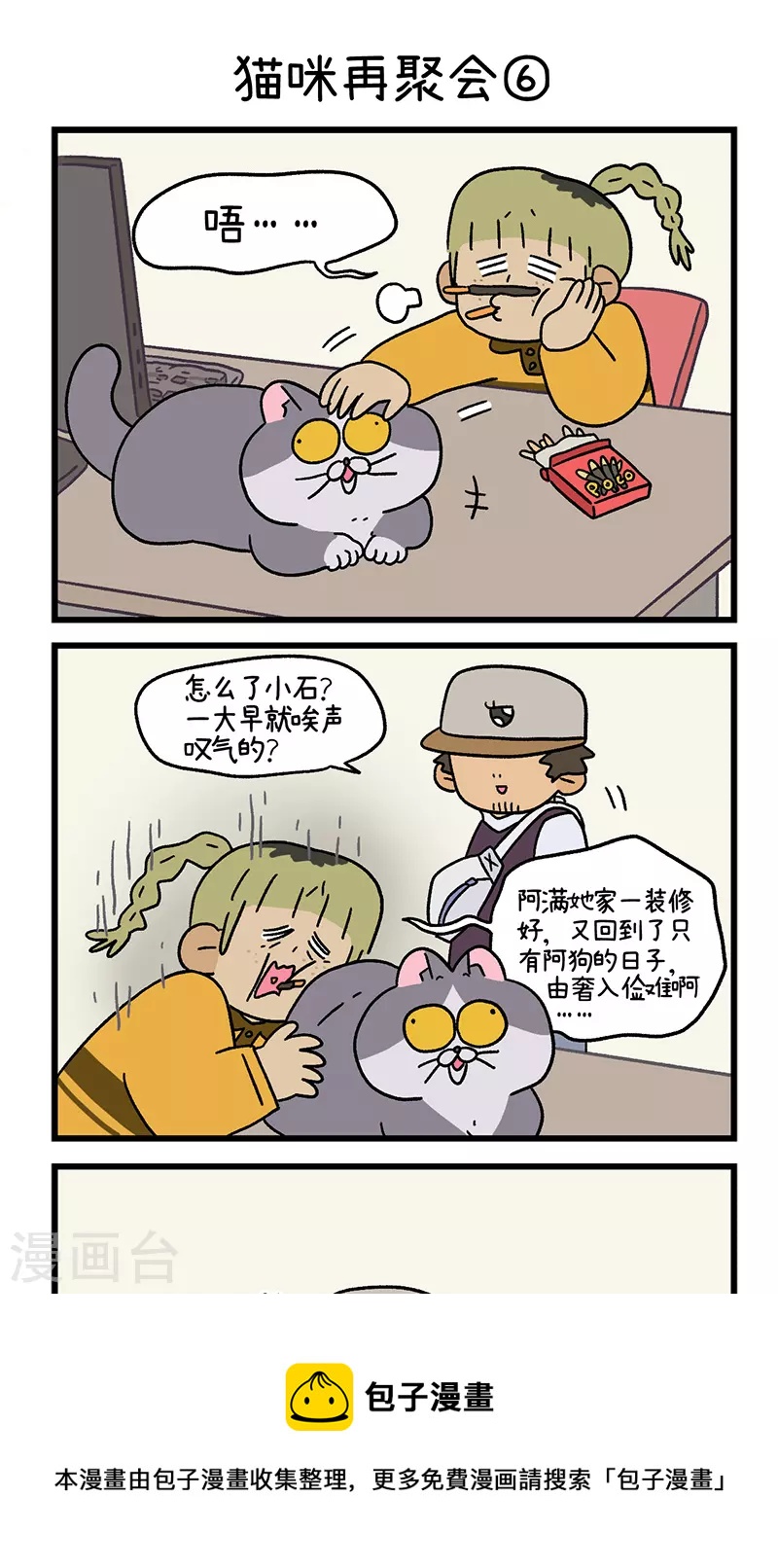 第82话2 猫咪再聚会4