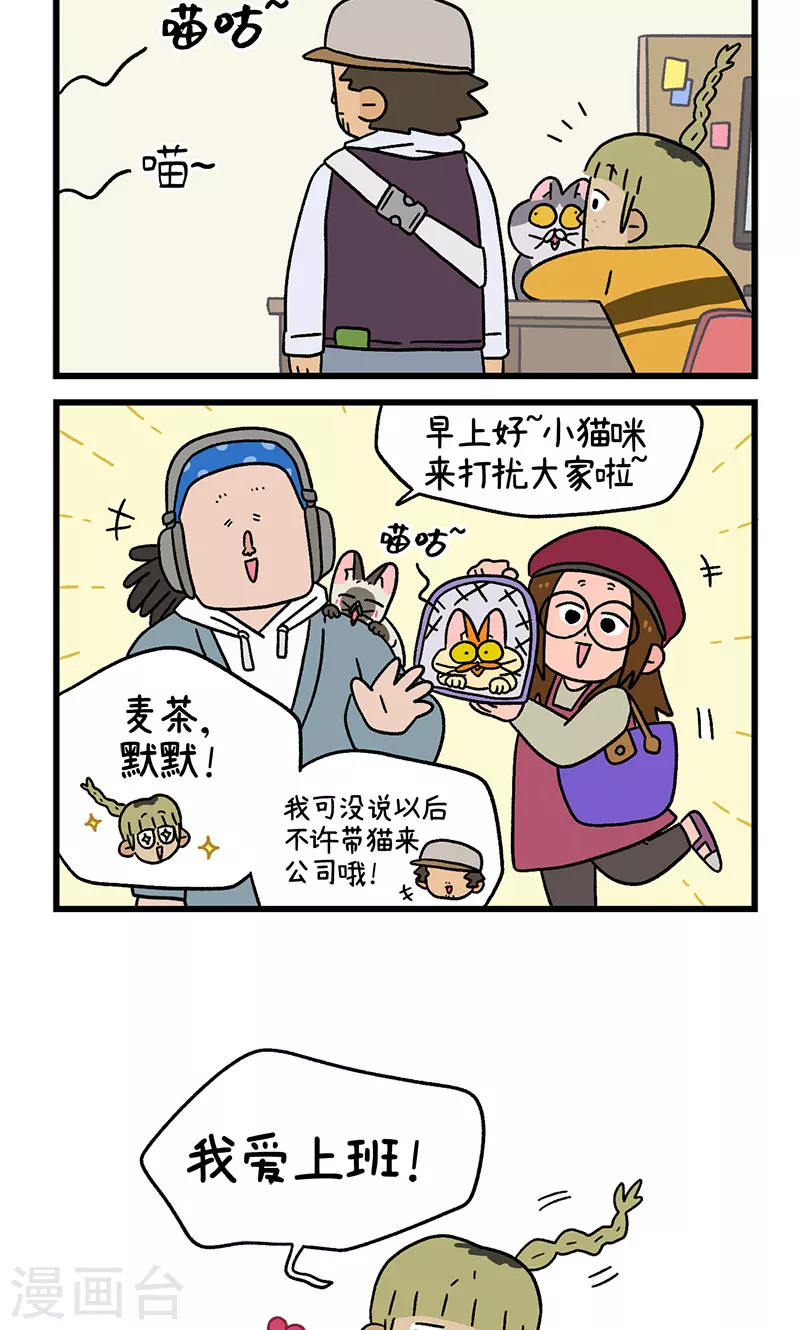 第82话2 猫咪再聚会5