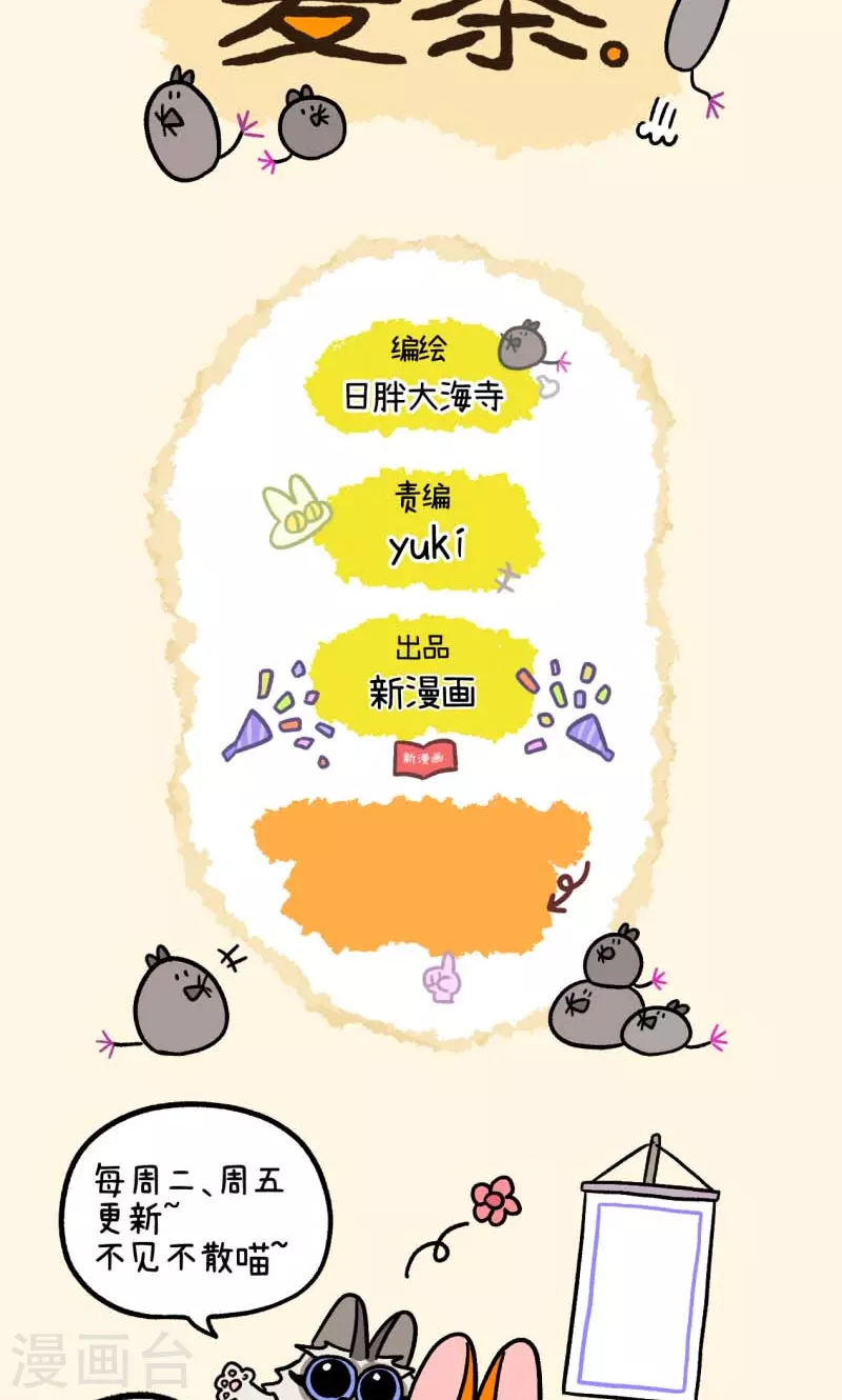 第82话2 猫咪再聚会7