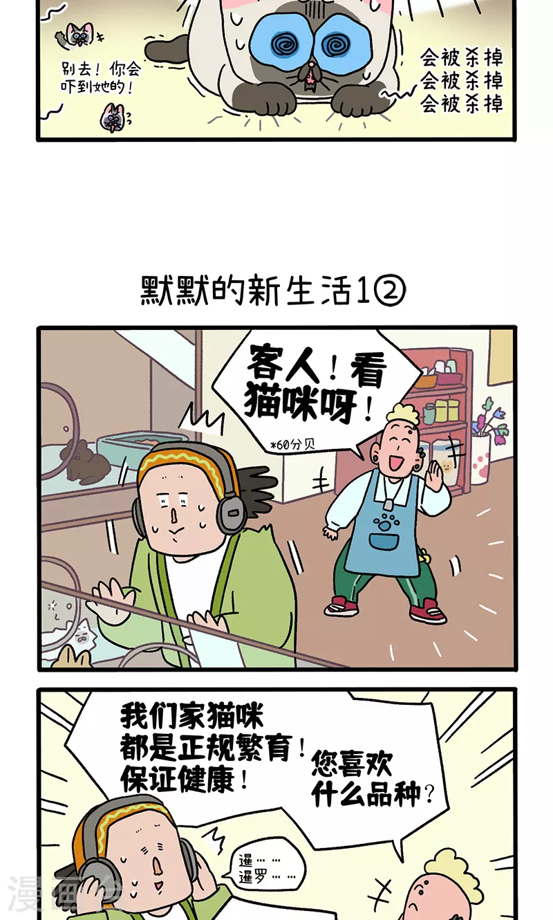 番外15上 默默的新生活12