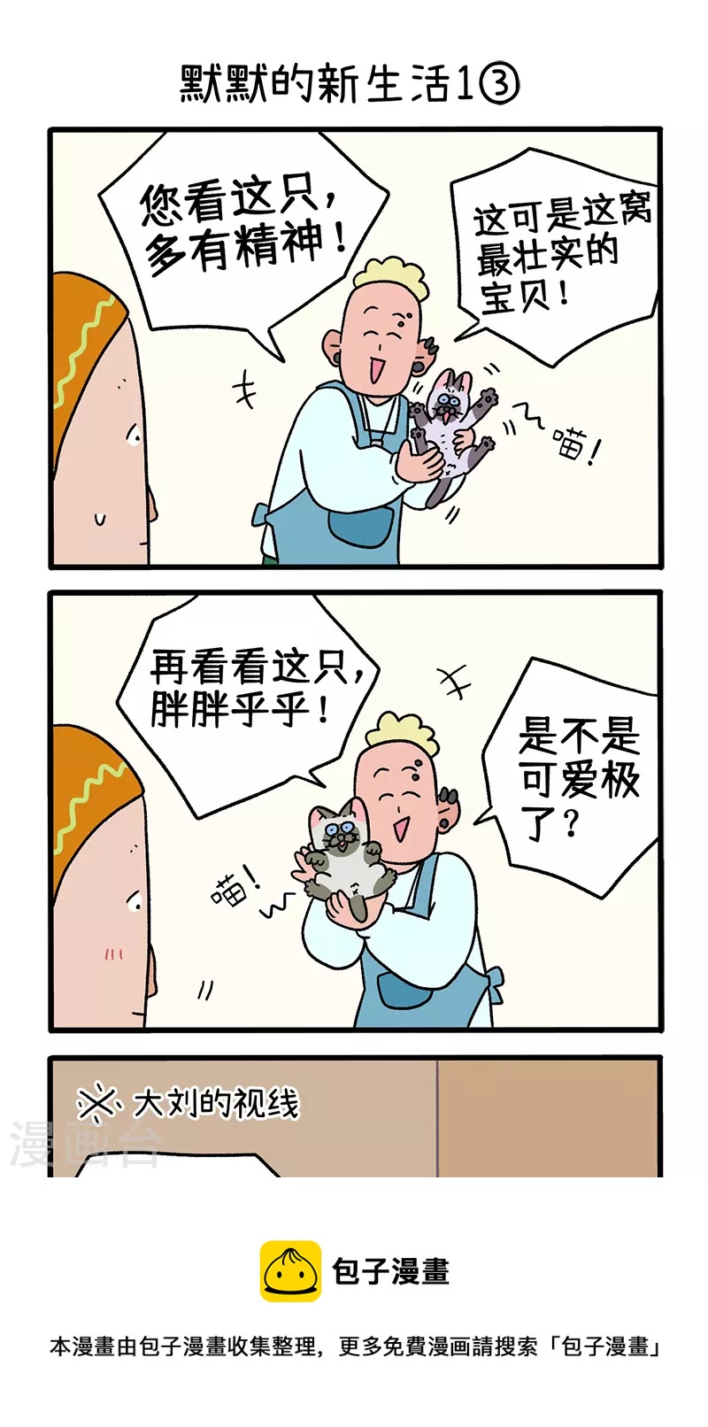 番外15上 默默的新生活14