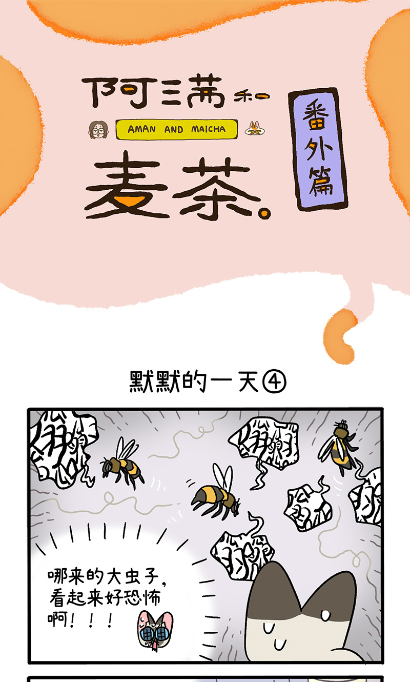 番外17下 默默的一天10