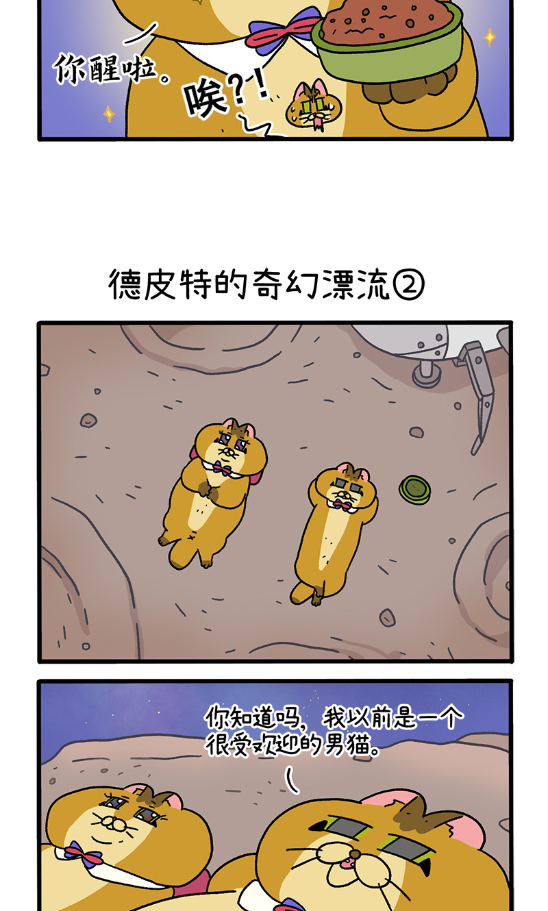 番外18上 德皮特的奇幻漂流12