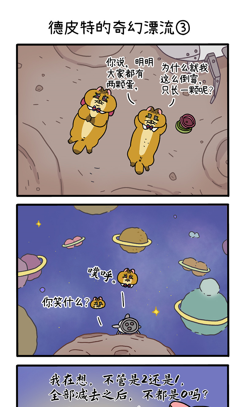 番外18上 德皮特的奇幻漂流14