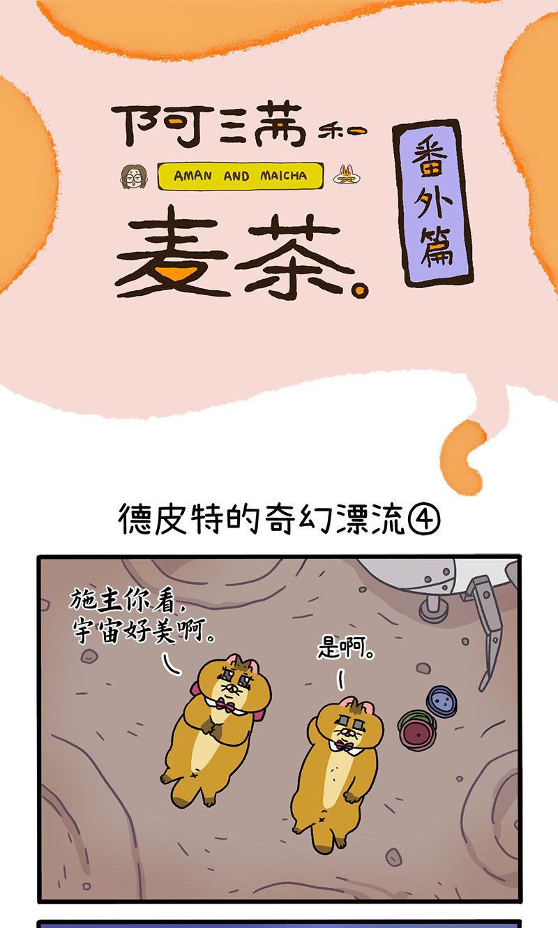 番外18下 德皮特的奇幻漂流20