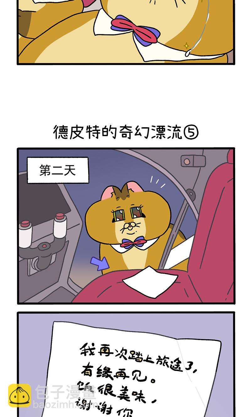 番外18下 德皮特的奇幻漂流22