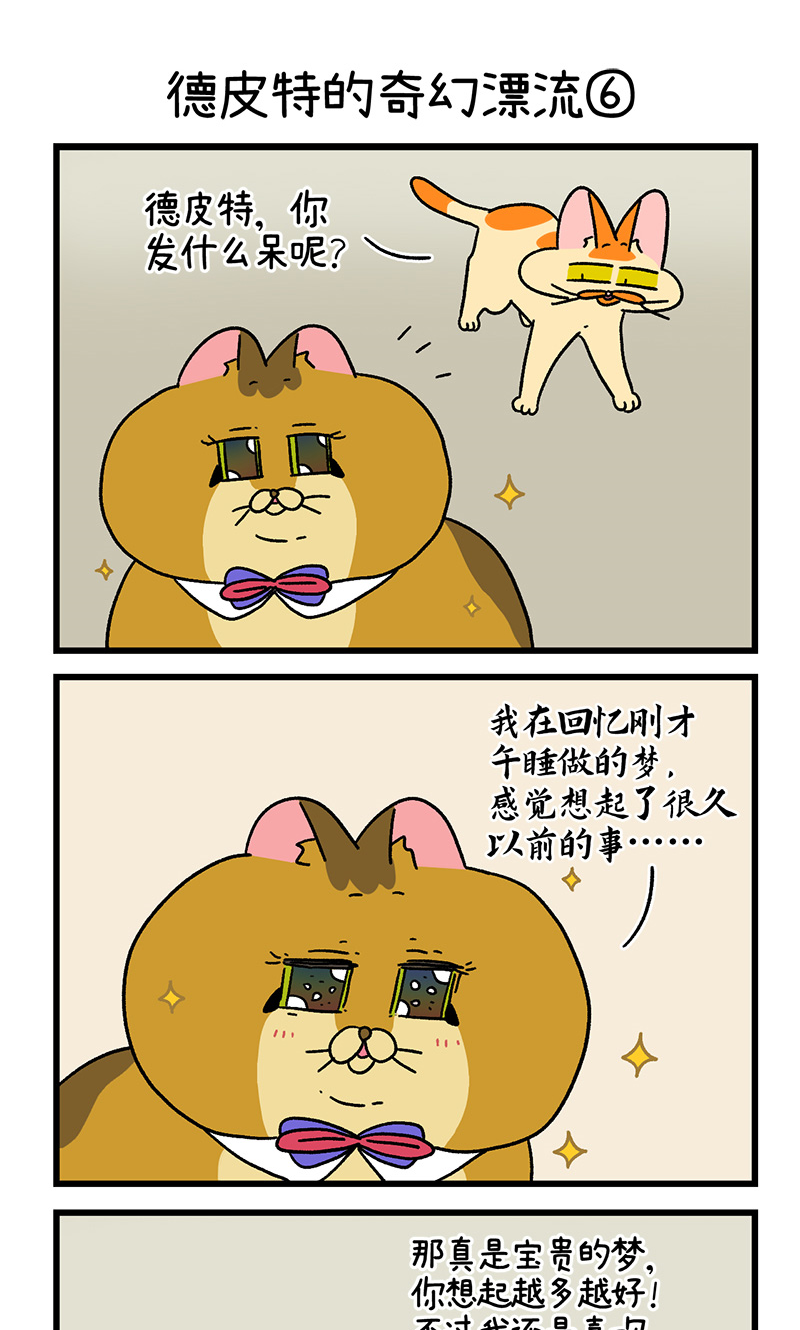 番外18下 德皮特的奇幻漂流24