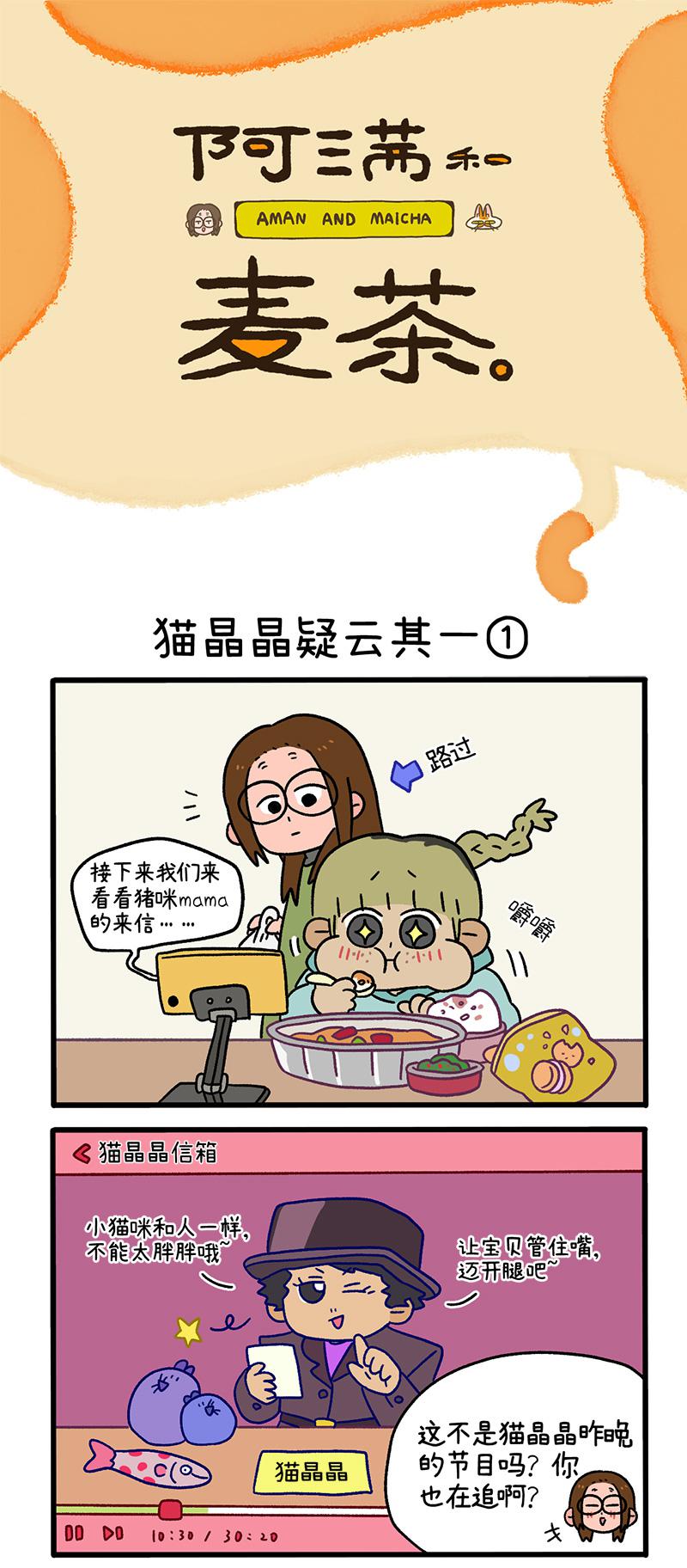 第83话 猫晶晶疑云10