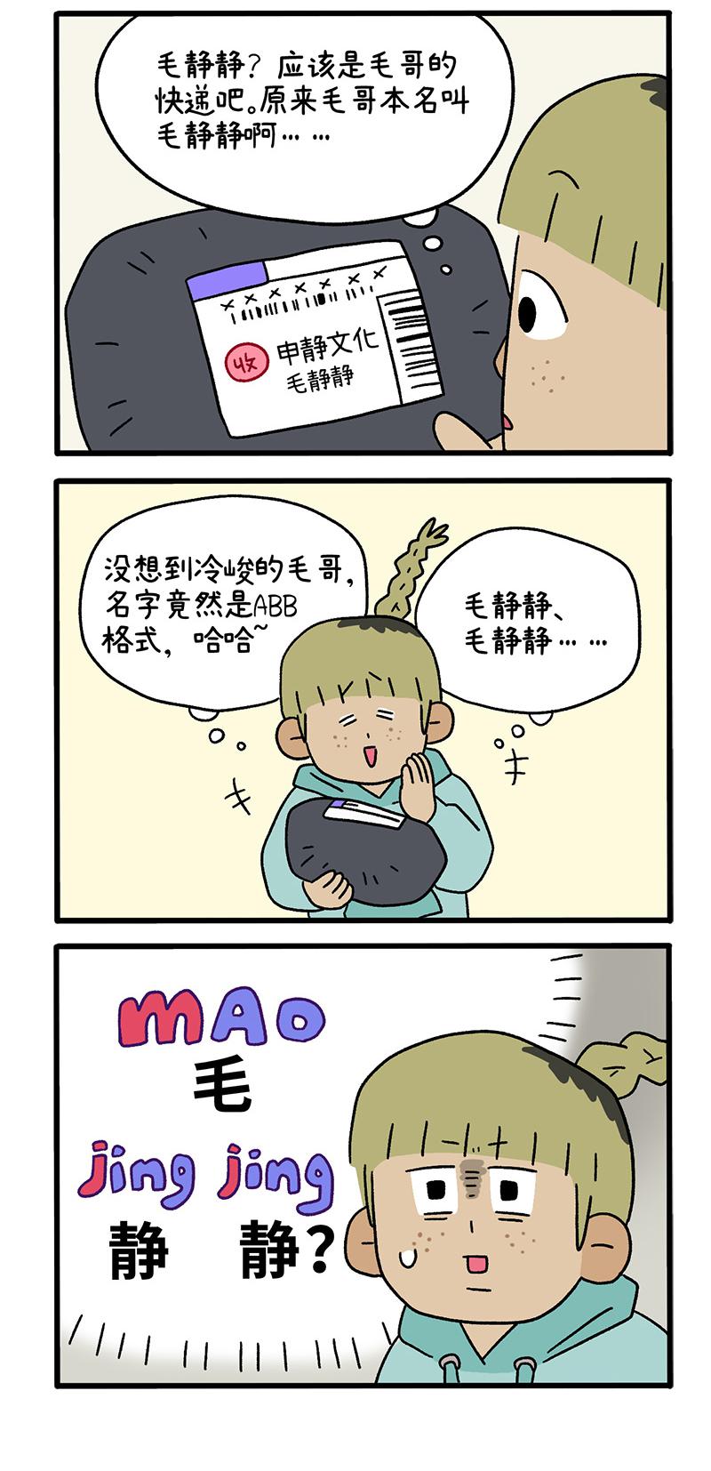 第83话 猫晶晶疑云12