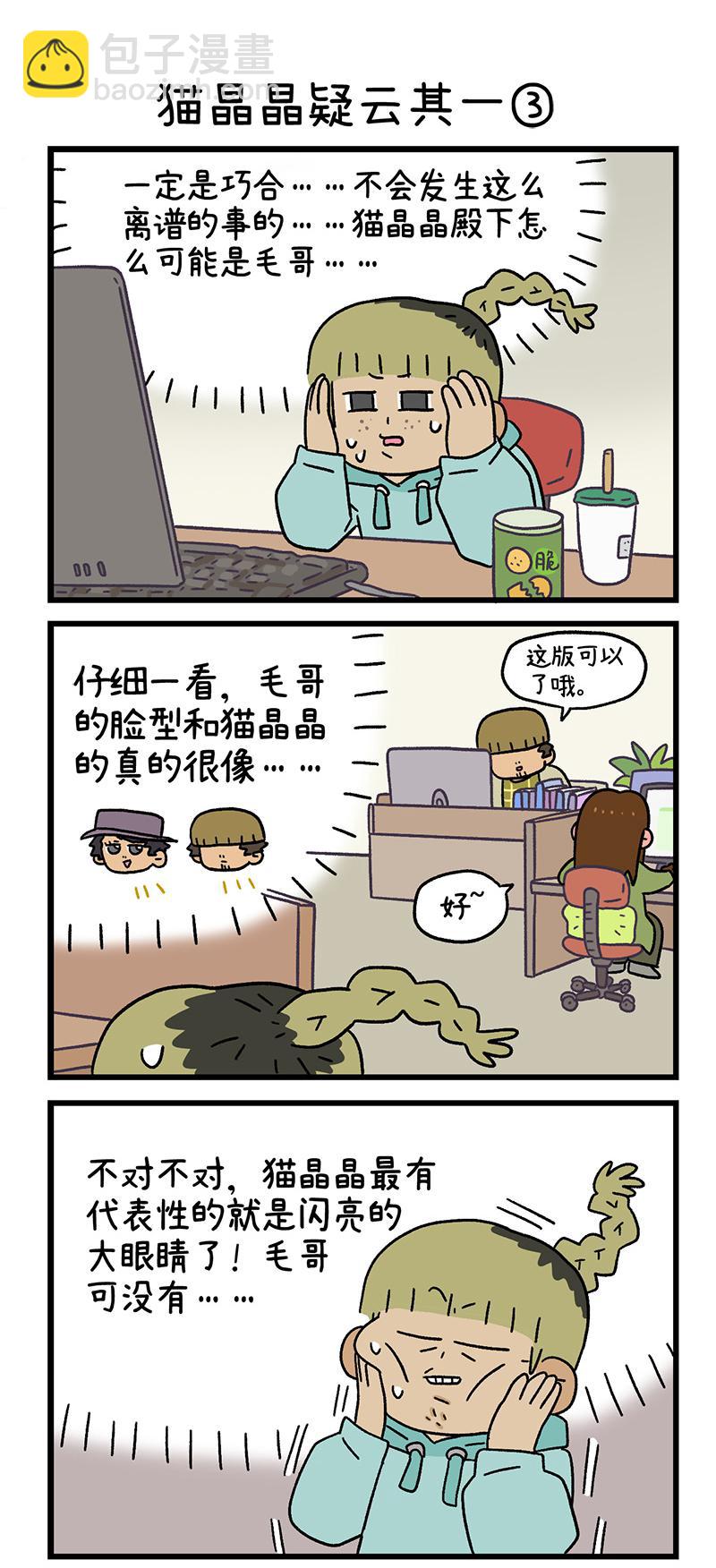 第83话 猫晶晶疑云13