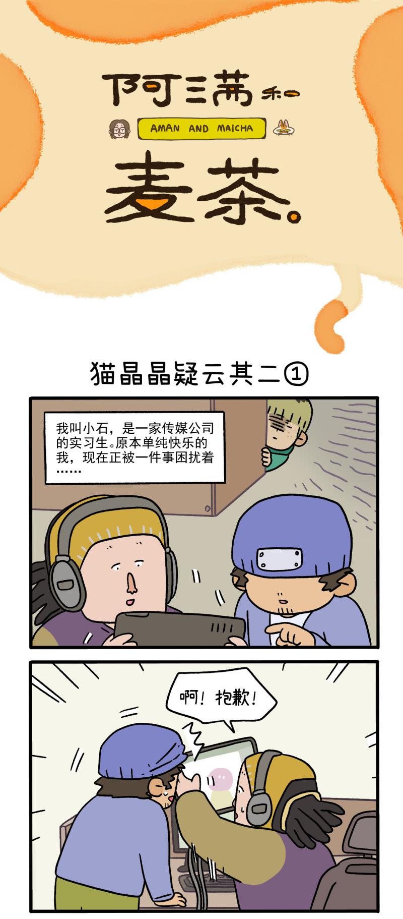 第84话 猫晶晶疑云20