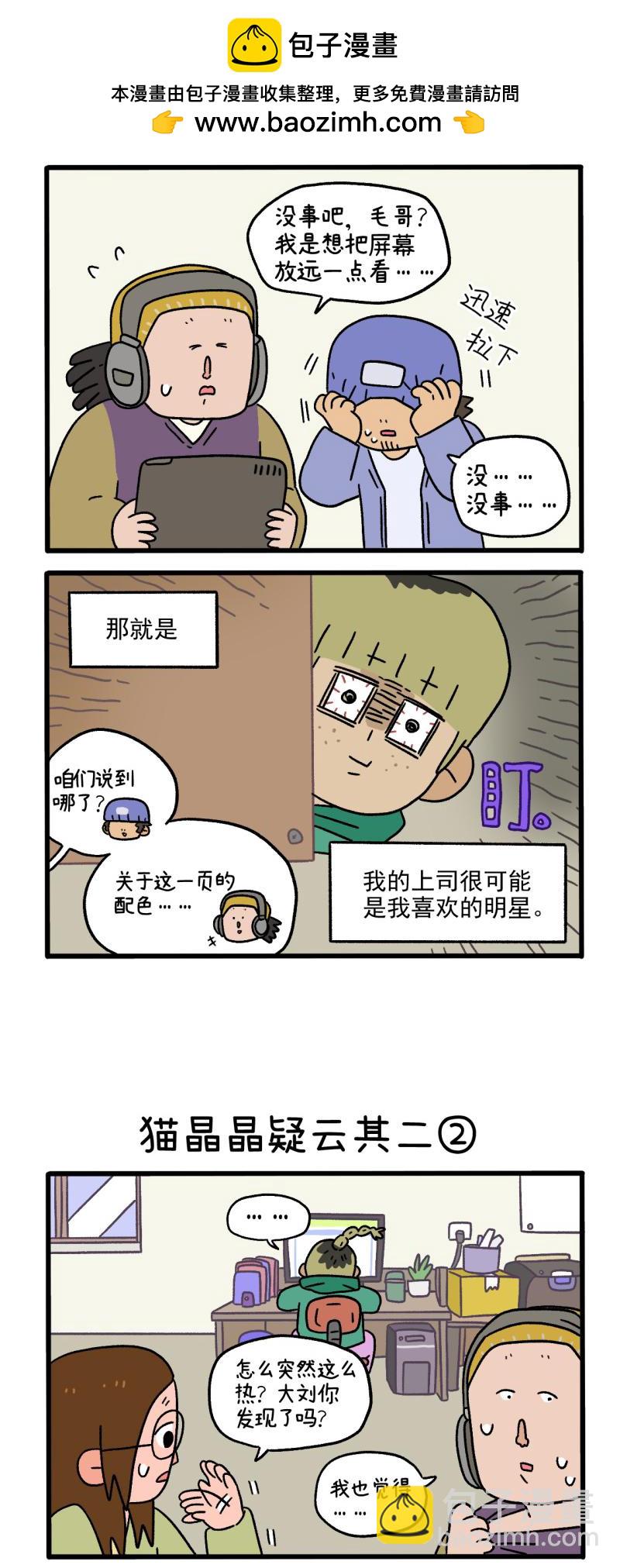 第84话 猫晶晶疑云21