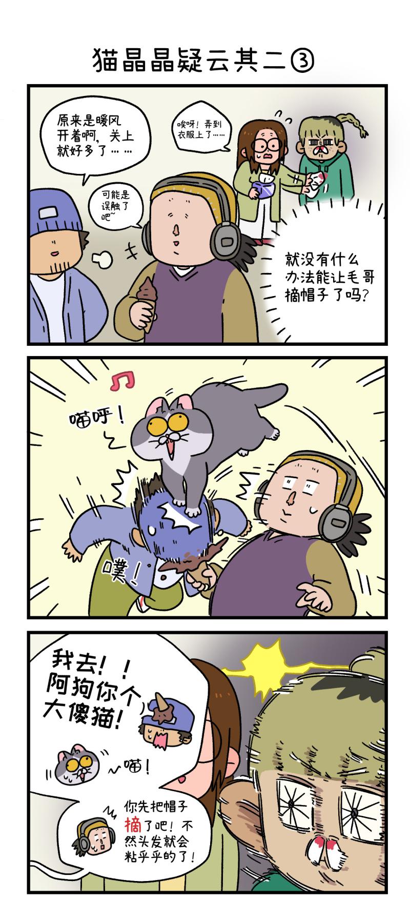 第84话 猫晶晶疑云23