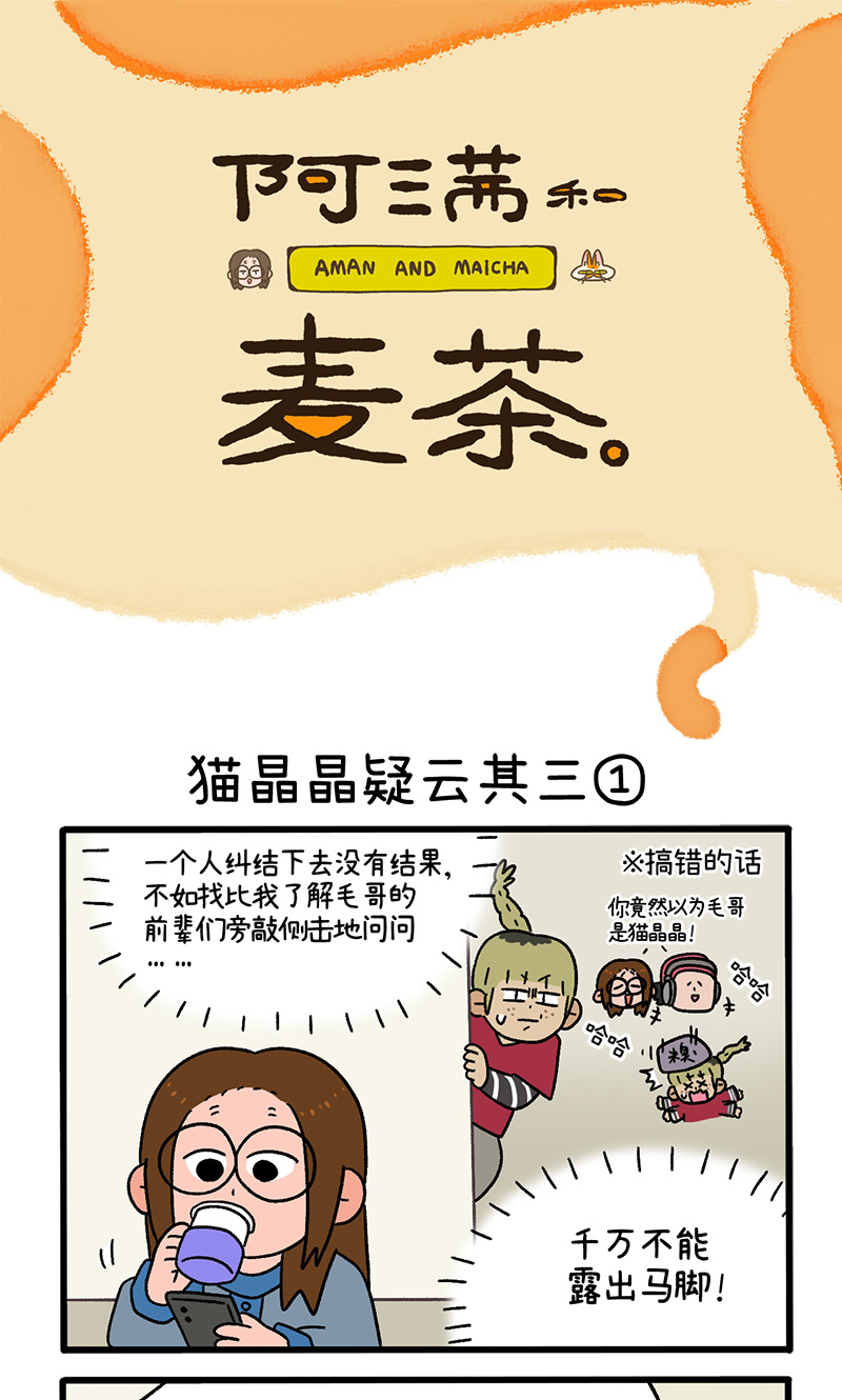 第85话 猫晶晶疑云30