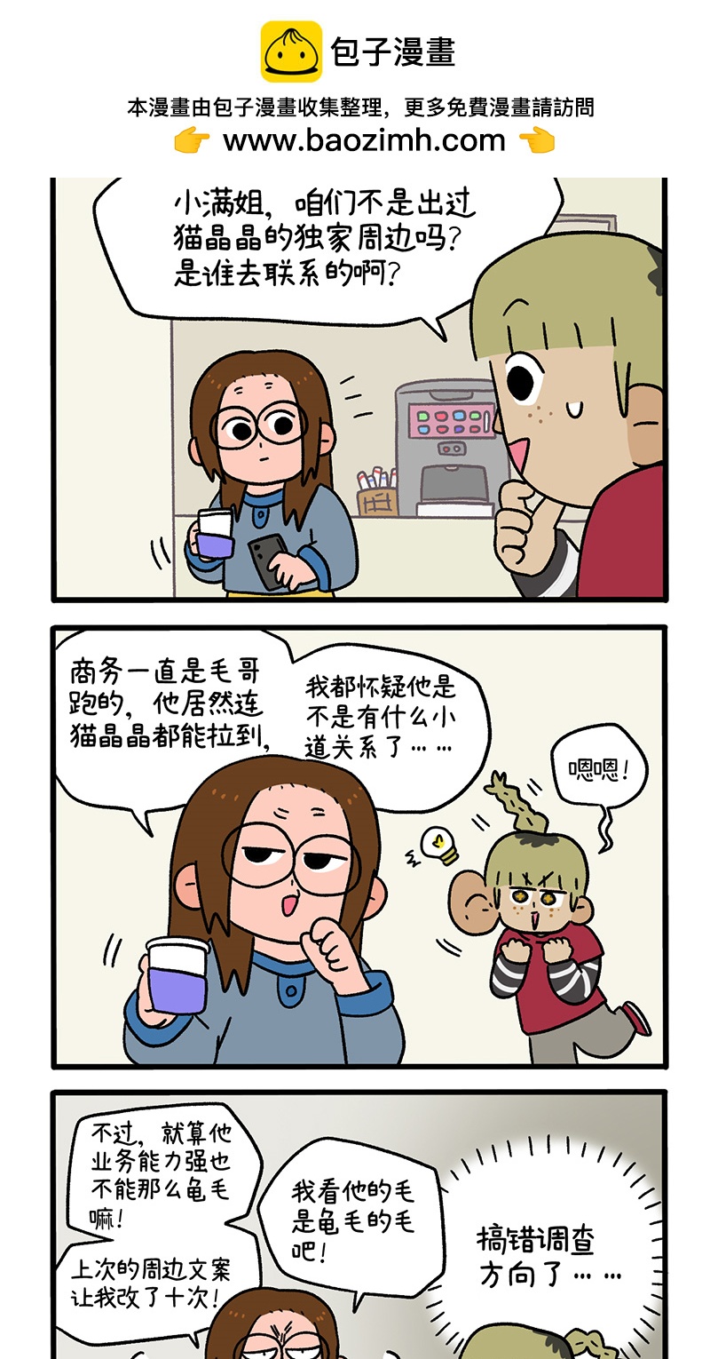 第85话 猫晶晶疑云31