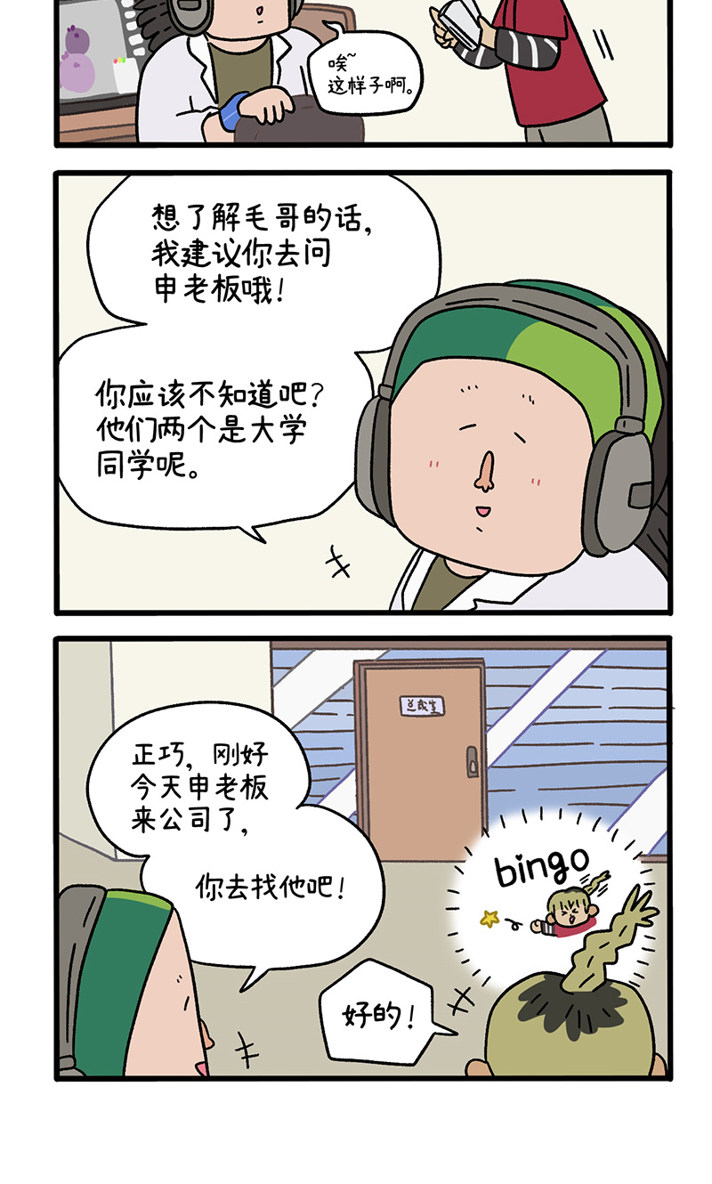 第85话 猫晶晶疑云33