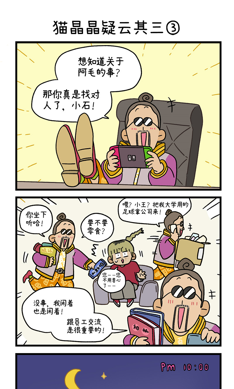 第85话 猫晶晶疑云34
