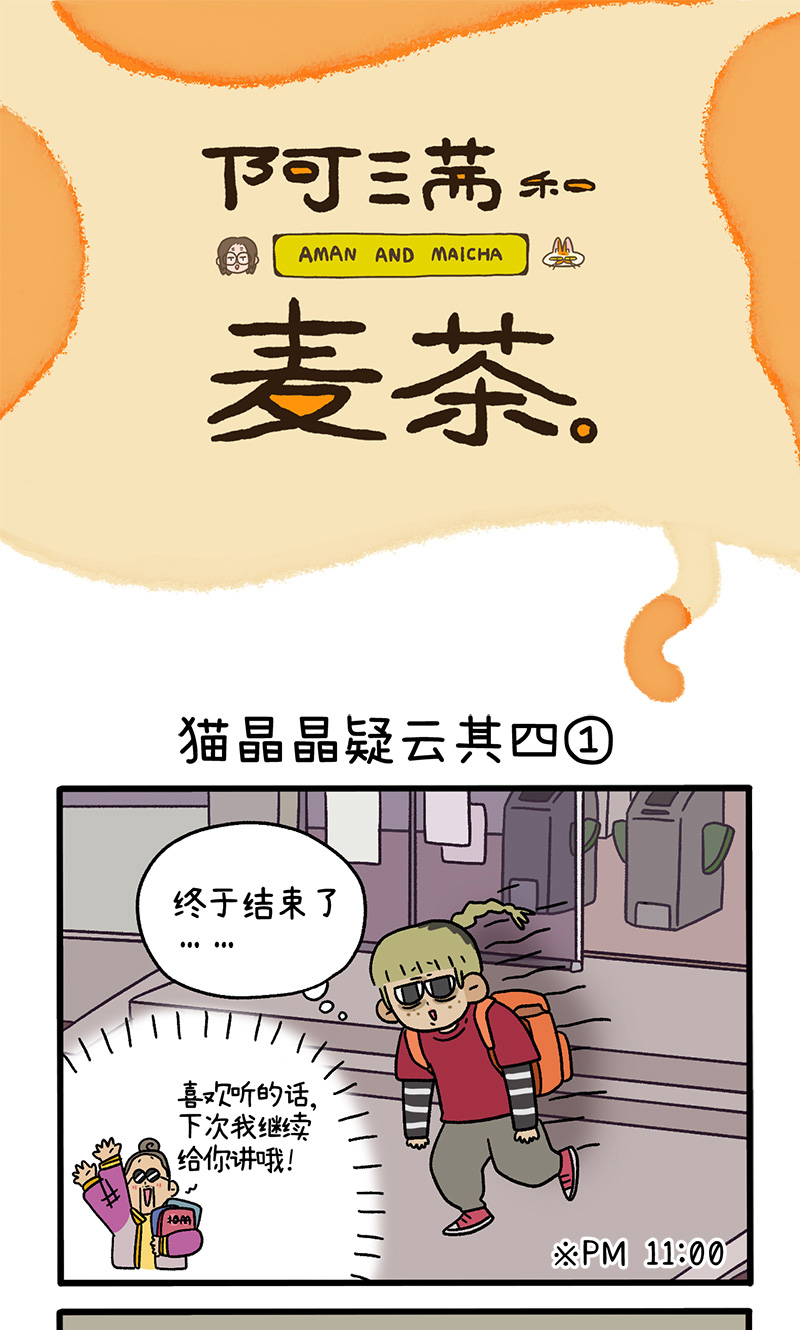 第86话 猫晶晶疑云40