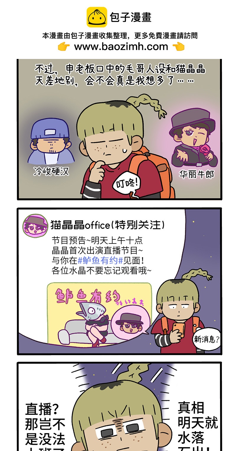 第86话 猫晶晶疑云41