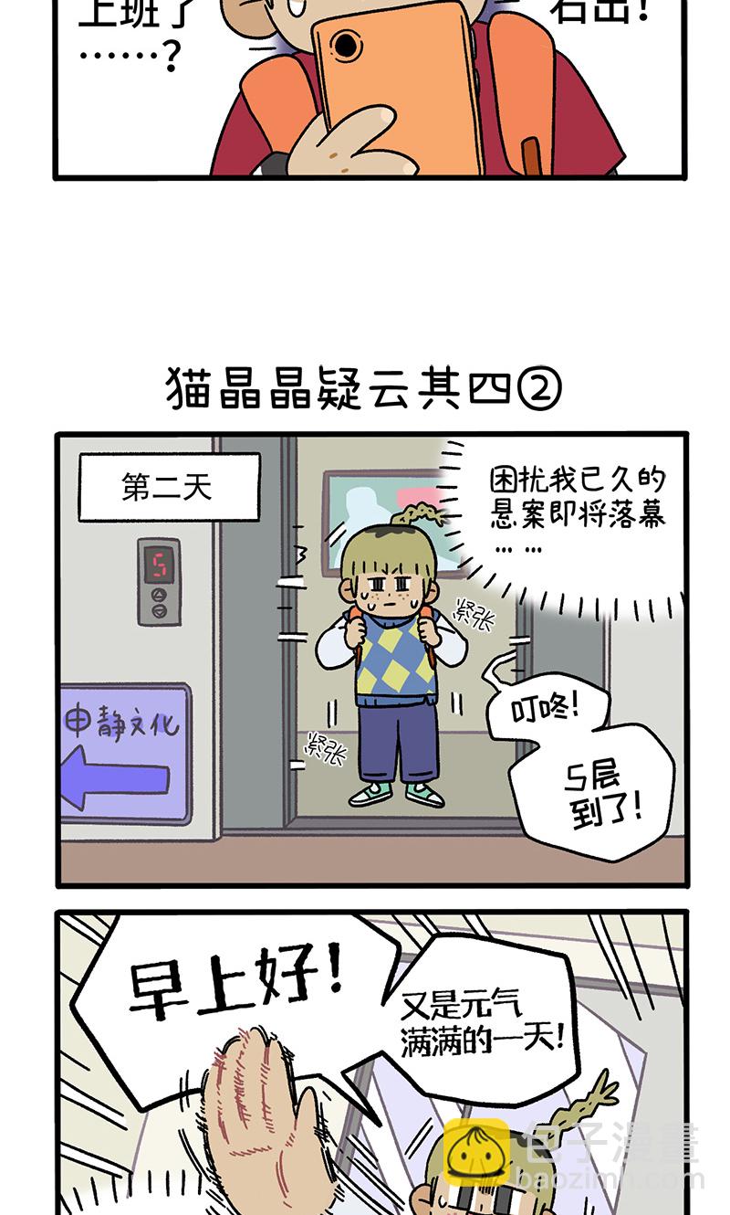 第86话 猫晶晶疑云42