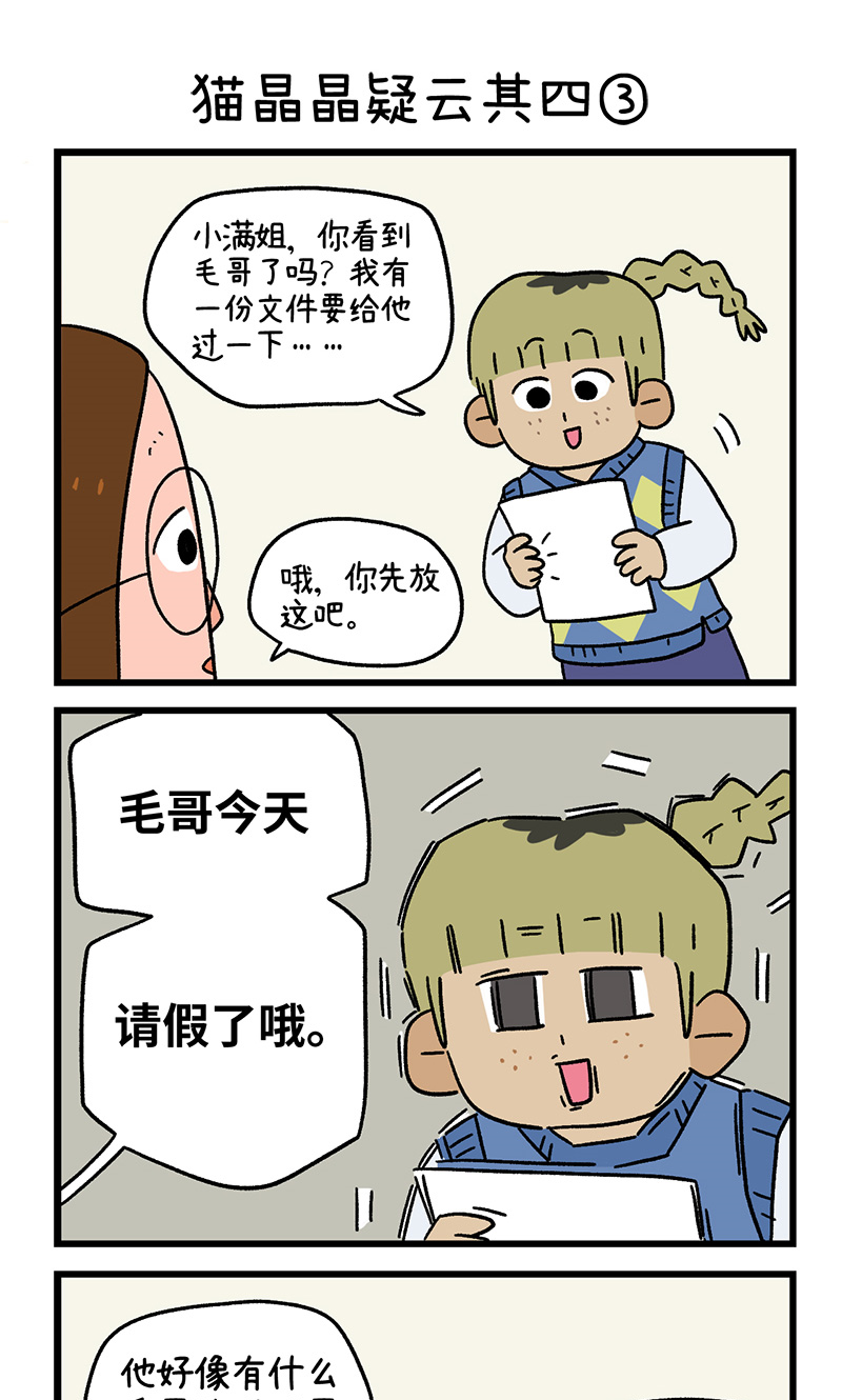 第86话 猫晶晶疑云44