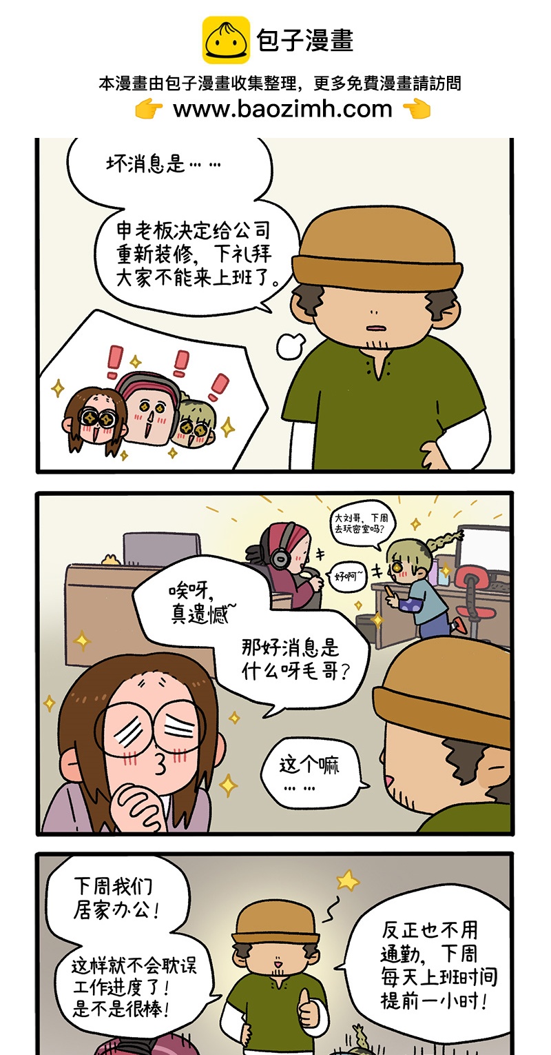 第87话1 公司扫除1