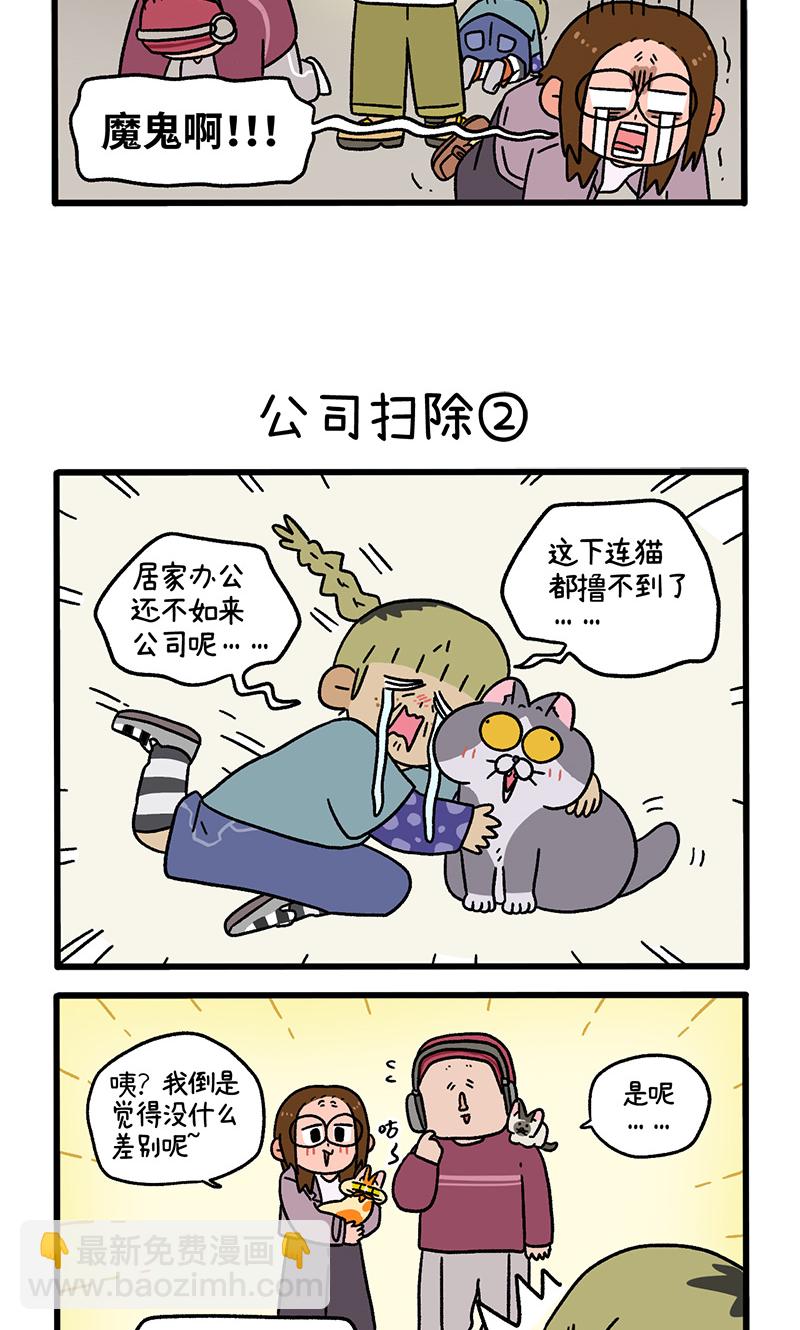 第87话1 公司扫除2