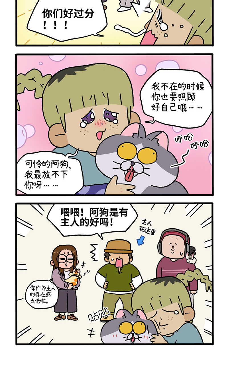 第87话1 公司扫除3