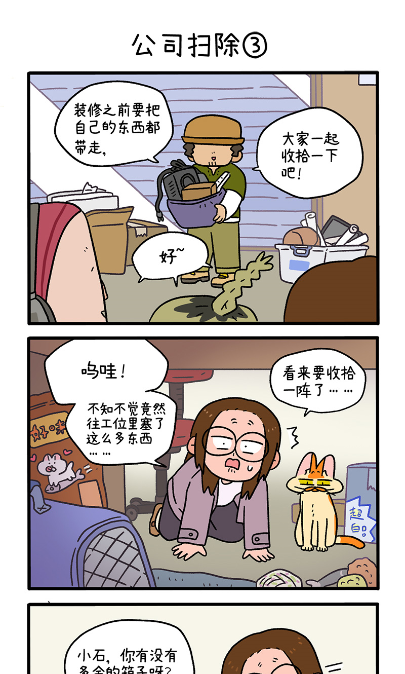 第87话1 公司扫除4