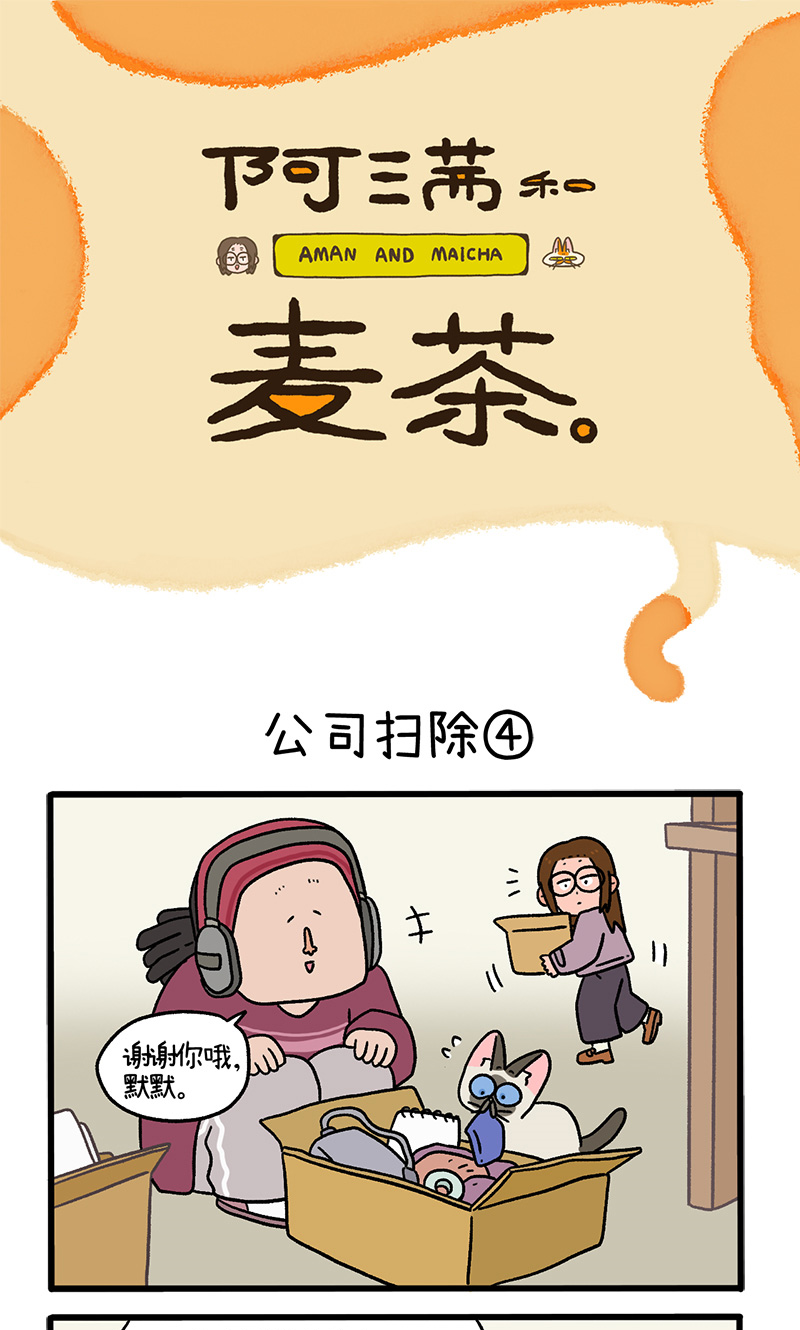 第87话2 公司扫除0