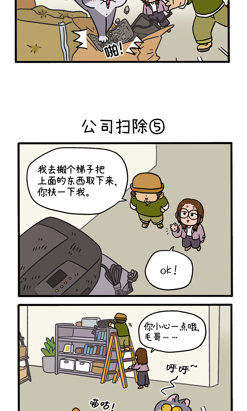 第87话2 公司扫除2