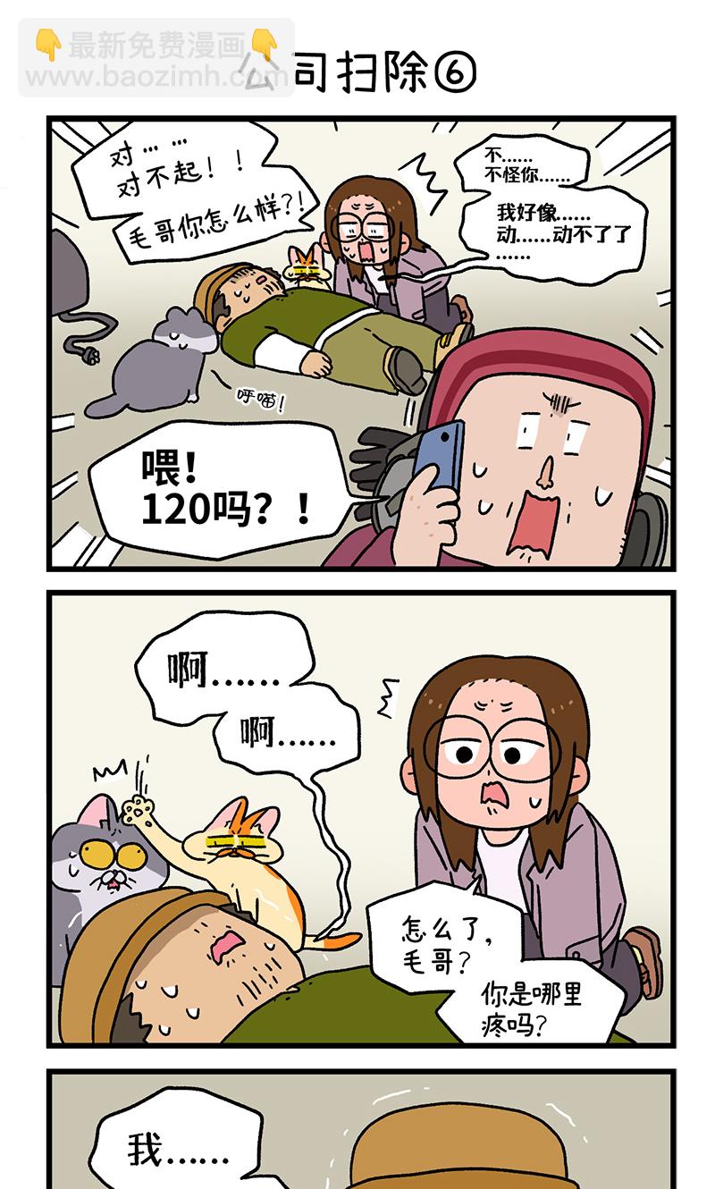第87话2 公司扫除4