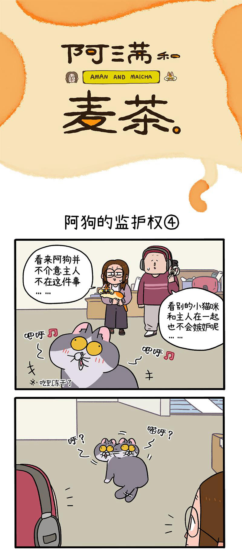 第88话2 阿狗的监护权0