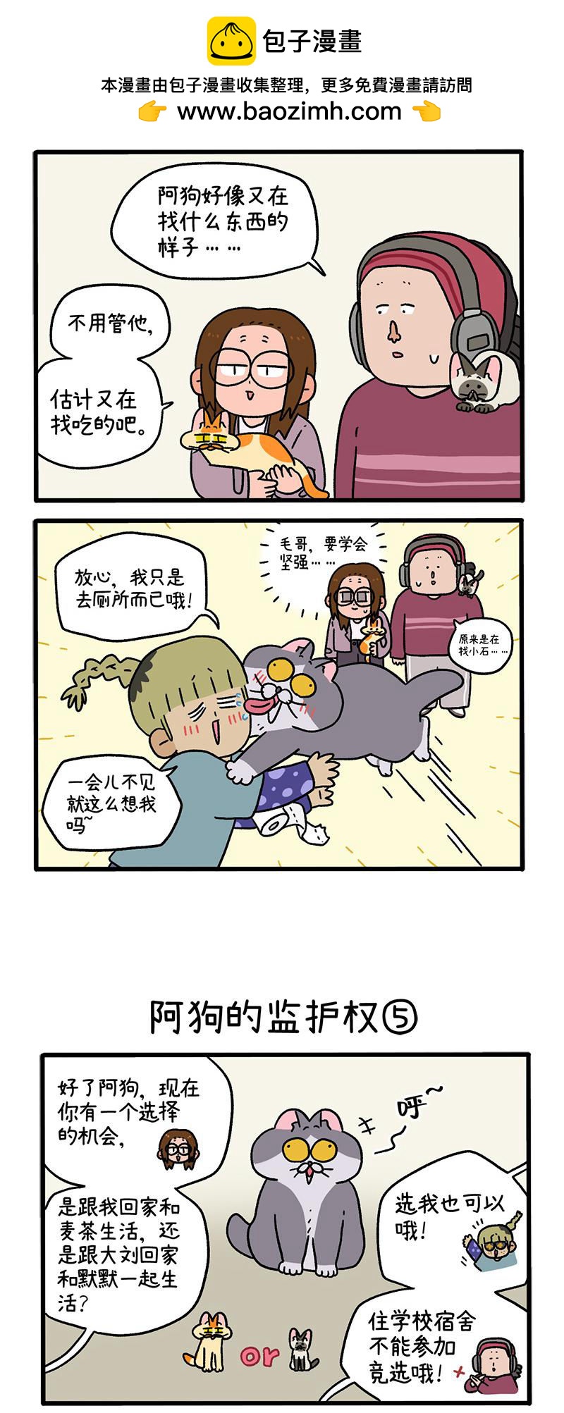 第88话2 阿狗的监护权1