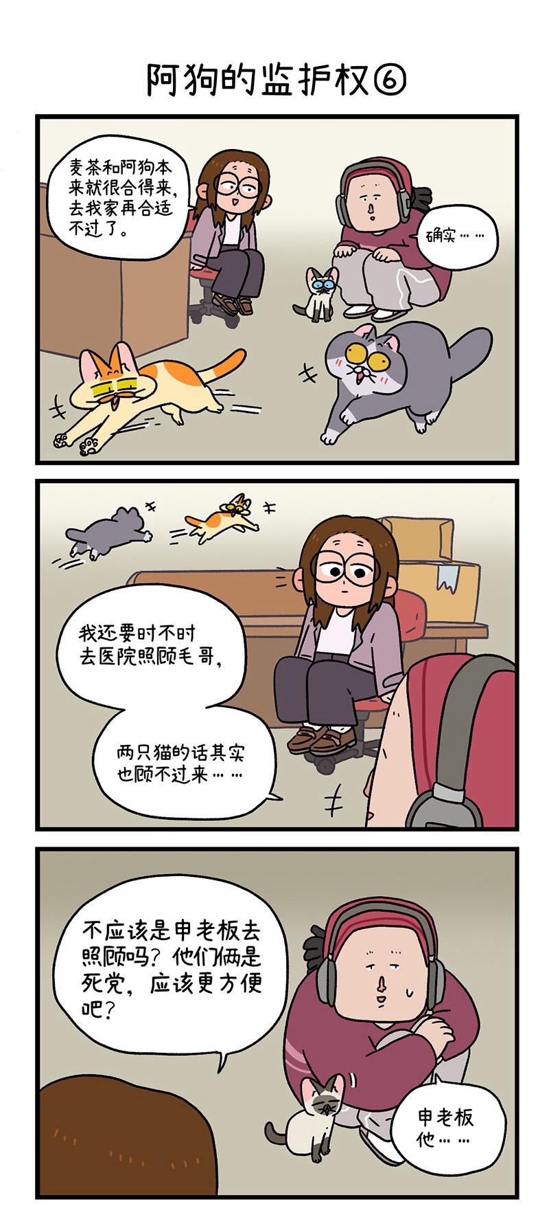 第88话2 阿狗的监护权3