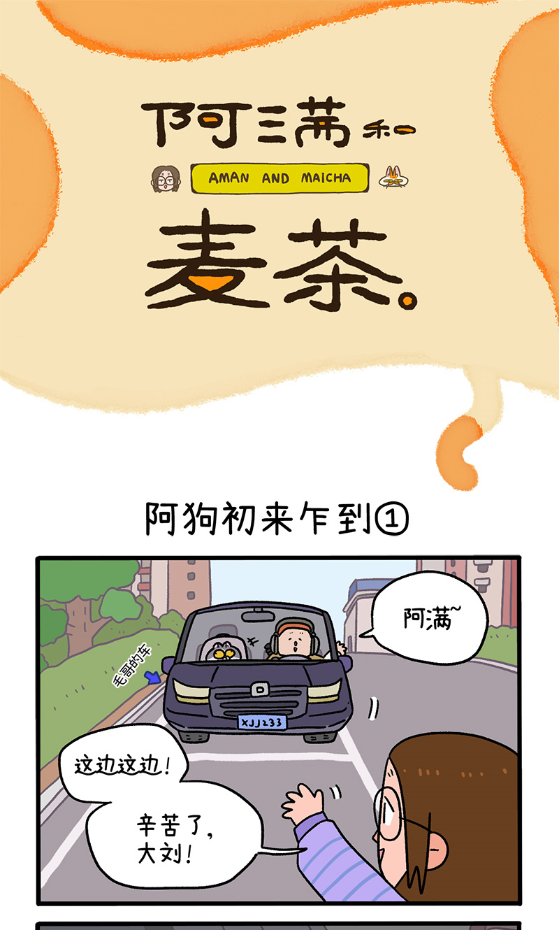 第89话1 阿狗初来乍到0