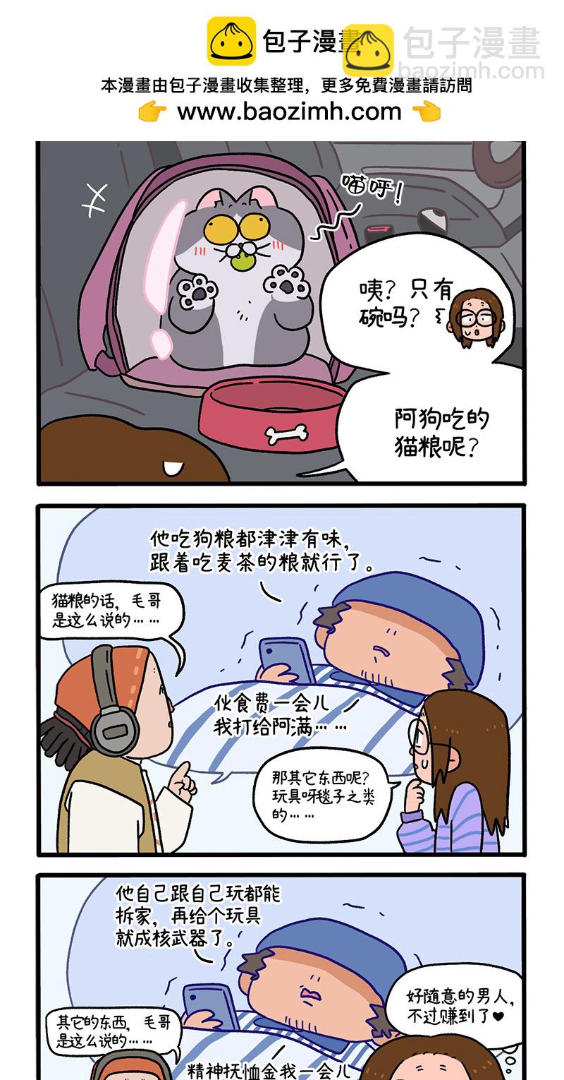 第89话1 阿狗初来乍到1