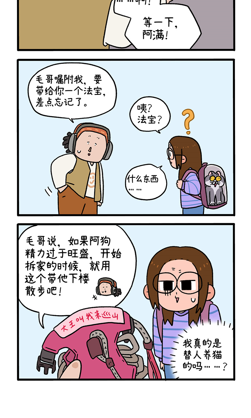 第89话1 阿狗初来乍到3