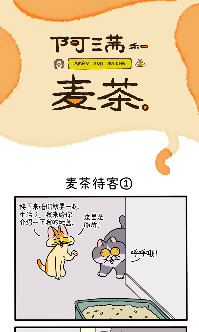 第90话 麦茶待客0