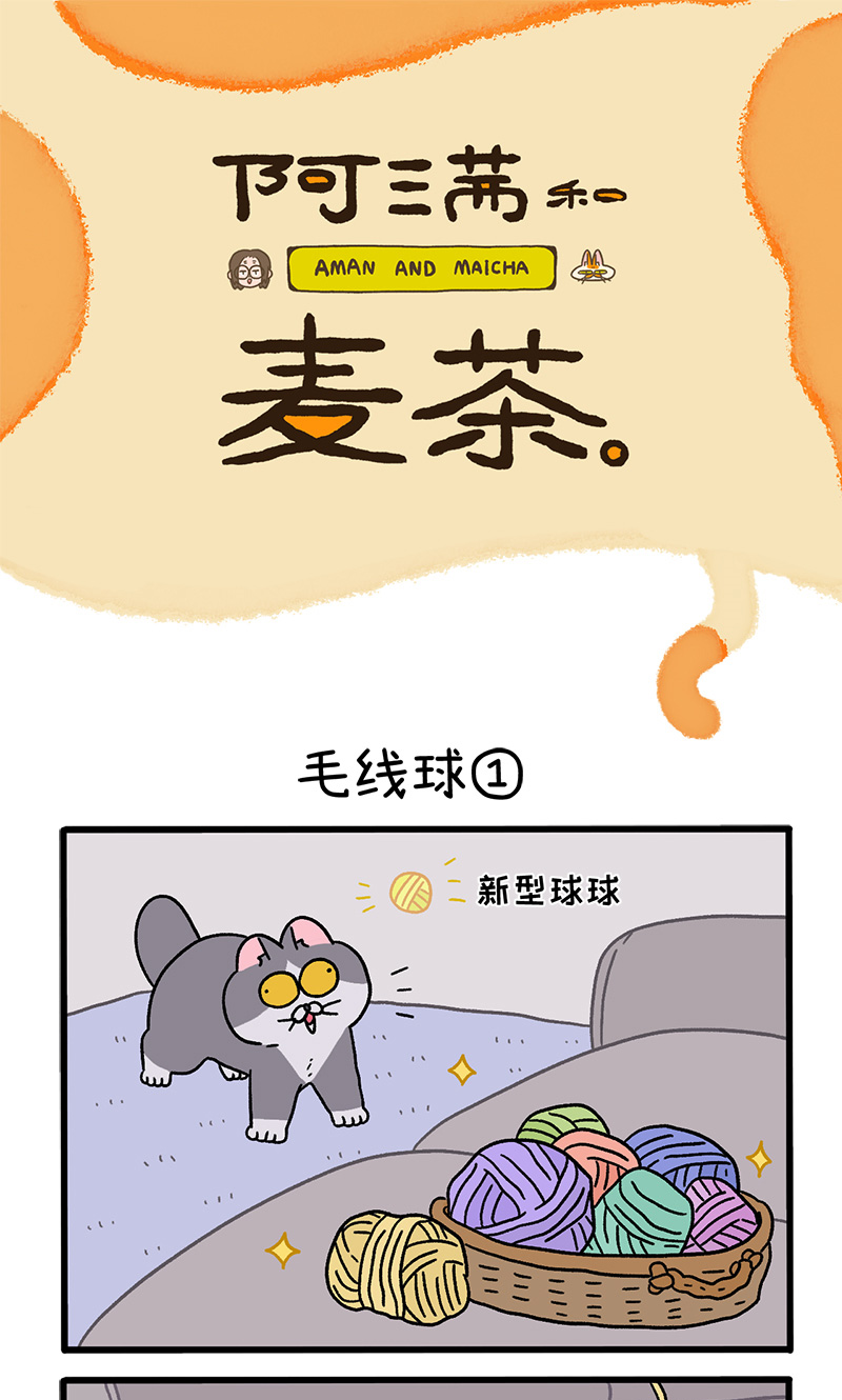 第94话 毛线球0