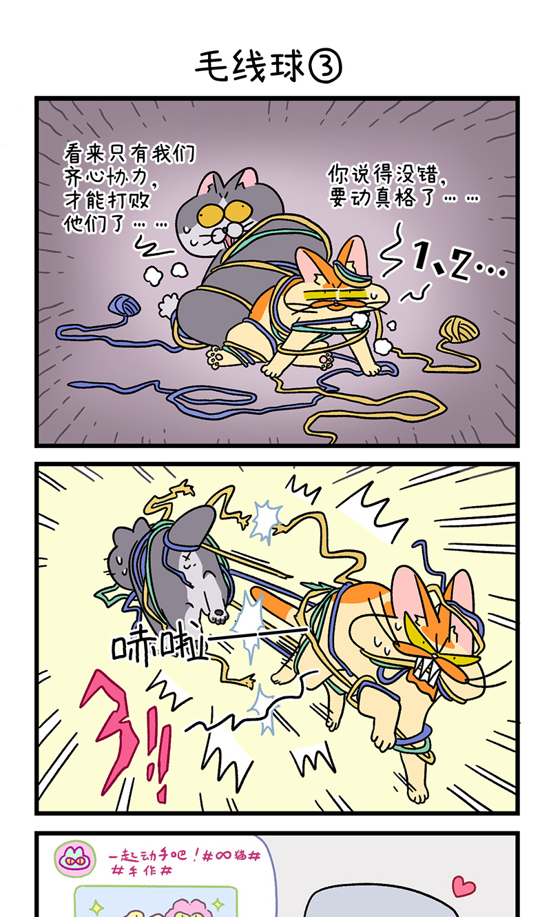 第94话 毛线球4