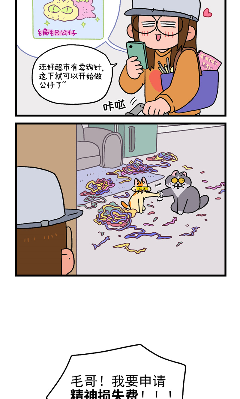 第94话 毛线球5